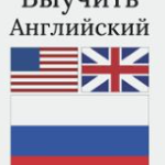English For Russian Speakers  II
