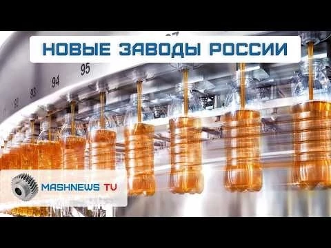 В России один за другим открываются новые гражданские заводы