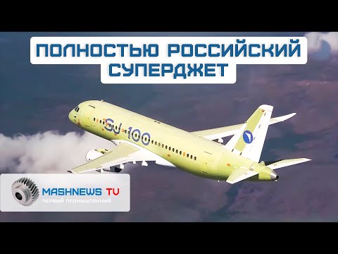 Полностью импортозамещенный SJ-100. Третий суперджет совершил первый полет в Комсомольске-на-Амуре