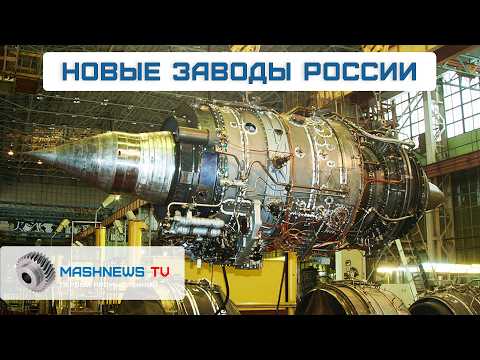 Новый завод радиоэлектронной продукции.Производство сельхозтехники. Роботизированная молочная ферма