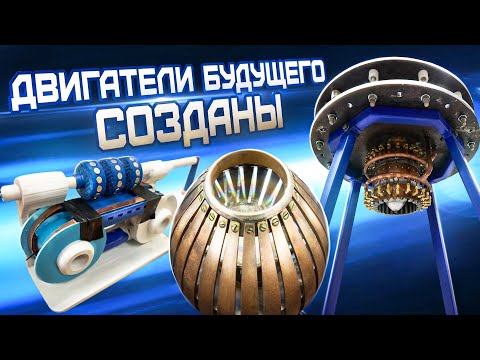 Российские двигатели будущего: плазменный ракетный, почти вечный, универсальный для тяжелых БПЛА