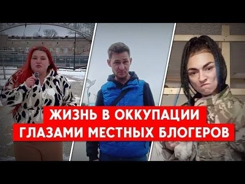Реалии оккупации пробиваются сквозь видео и рассказы местных блогеров. Мариуполь, Луганск, Горловка