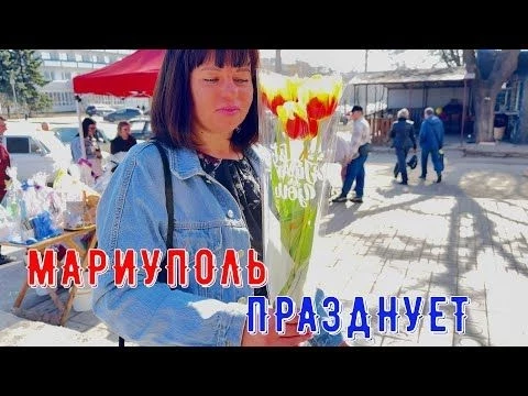 МАРИУПОЛЬЦЫ ОТМЕЧАЮТ 8 МАРТА - МОРЕ ЦВЕТОВ - НАБЕРЕЖНАЯ - МЕСТО ПРИТЯЖЕНИЯ