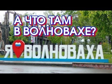 А ЧТО ТАМ В ВОЛНОВАХЕ???