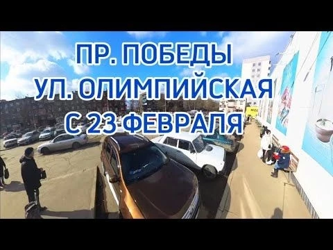 ПРОГУЛЯЕМСЯ ПО МАРИУПОЛЮ, ПР. ПОБЕДЫ, УЛ. ОЛИМПИЙСКАЯ, С 23 ФЕВРАЛЯ!!!