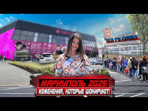 МАРИУПОЛЬ 2025! ИЗМЕНЕНИЯ, КОТОРЫЕ ШОКИРУЮТ! ПЕРВЫЙ ГИПЕРМАРКЕТ ДЛЯ РОССИЯН! ЧТО ЖДЕТ ГОРОД ДАЛЬШЕ?