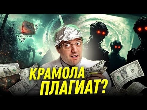 Крамола получила грант за плагиат? | Прожектор лженауки