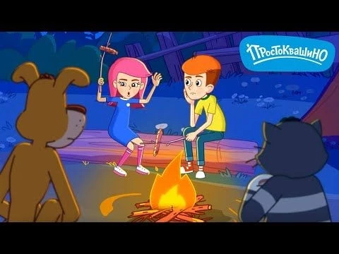 Новое Простоквашино ⭐ Пикник в Простоквашино ⭐ Союзмультфильм 2025