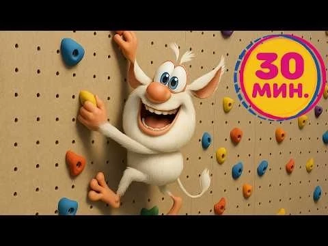 Буба - Челлендж на скалодроме - Мультфильм для детей
