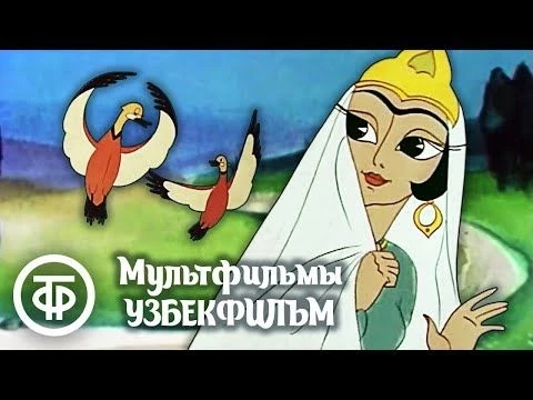 Сборник мультфильмов, Узбекфильм (1970-80-е)