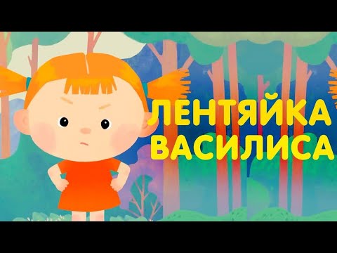 Лентяйка Василиса (Lentyajka Vasilisa) - Советские мультфильмы - Золотая коллекция Soyuzmulfilm HD