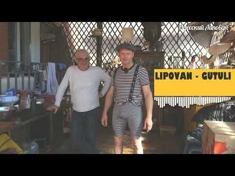 Одесский Липован - Гутули / песня (Track #1)