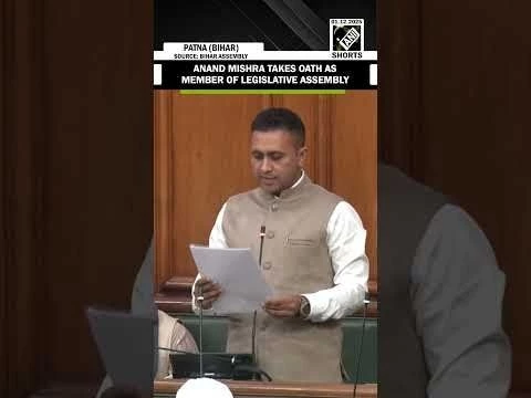 Anand Mishra takes oath as member of legislative assembly | Bihar Politics | Patna| Oath ceremony