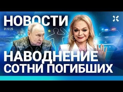 ⚡️НОВОСТИ | НАВОДНЕНИЕ. РОССИЯНЕ ЗАСТРЯЛИ | ТРАМП: УЛЬТИМАТУМ | СКАНДАЛ С ДОЛИНОЙ ДОШЕЛ ДО КРЕМЛЯ
