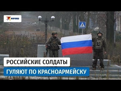 Штурм Красноармейска закончился: российская армия заняла город в начале декабря 2025