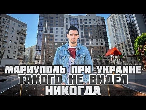 МАРИУПОЛЬ, НОВАЯ РЕАЛЬНОСТЬ! УДИВЛЕНИЕ ЛЮДЕЙ , ГОРОД ПРИ УКРАИНЕ ТАКОГО НЕ УВИДЕЛ БЫ НИКОГДА!