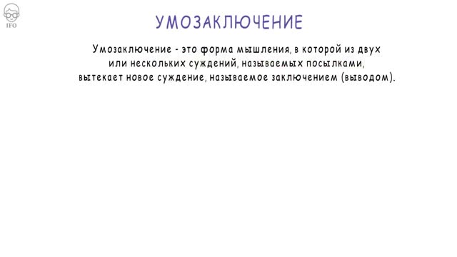 Логика Основы Логики Логическое Мышлени�