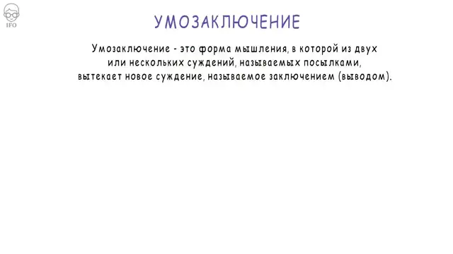 Логика Основы Логики Логическое Мышлени�