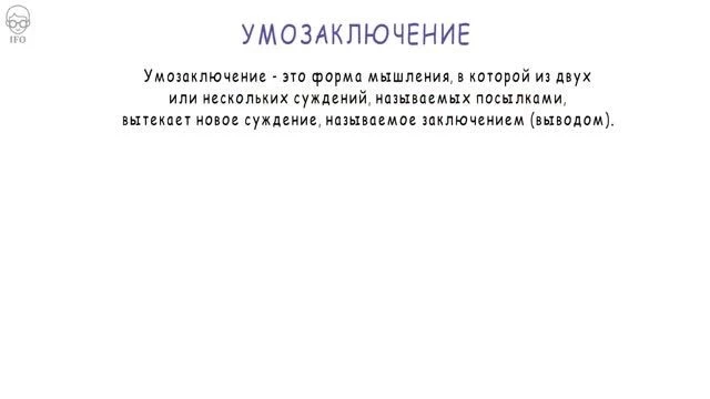 Логика Основы Логики Логическое Мышлени�