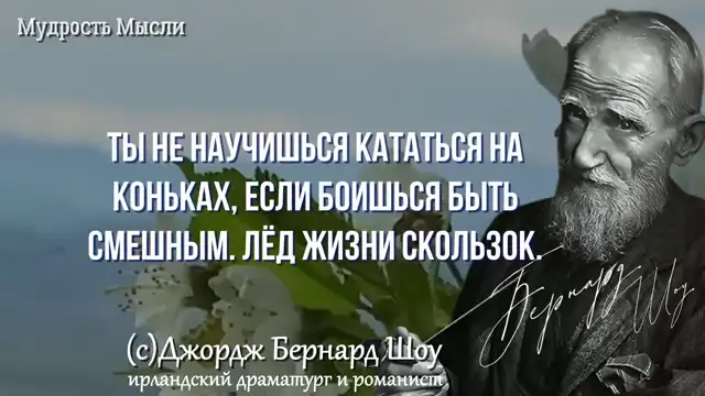 Бернард Шоу, Мудрые цитаты которые стоит послушать! Цитаты меняющие жизнь